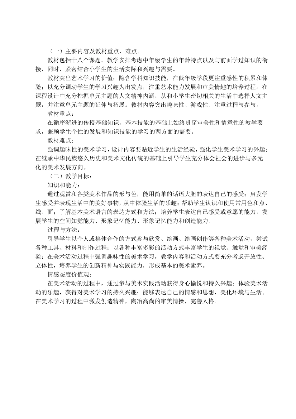 人美版三年级上册美术教案_第2页