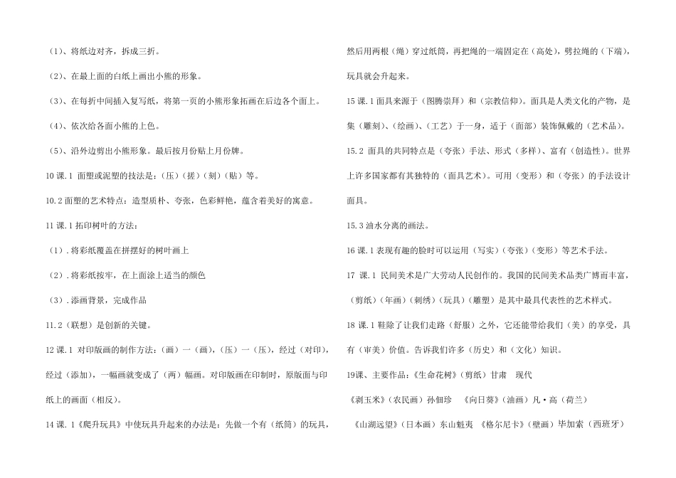 人美版三年级上册美术知识点_第2页