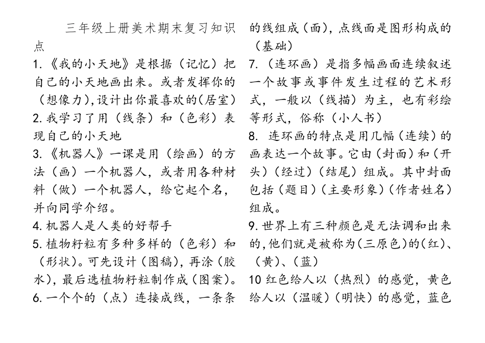 人美版三年级上册美术知识点_第3页