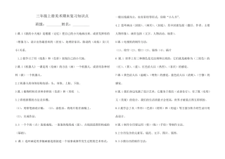 人美版三年级上册美术知识点