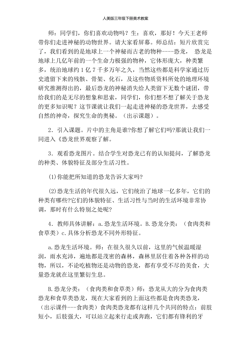 人美版三年级下册美术教案_第2页