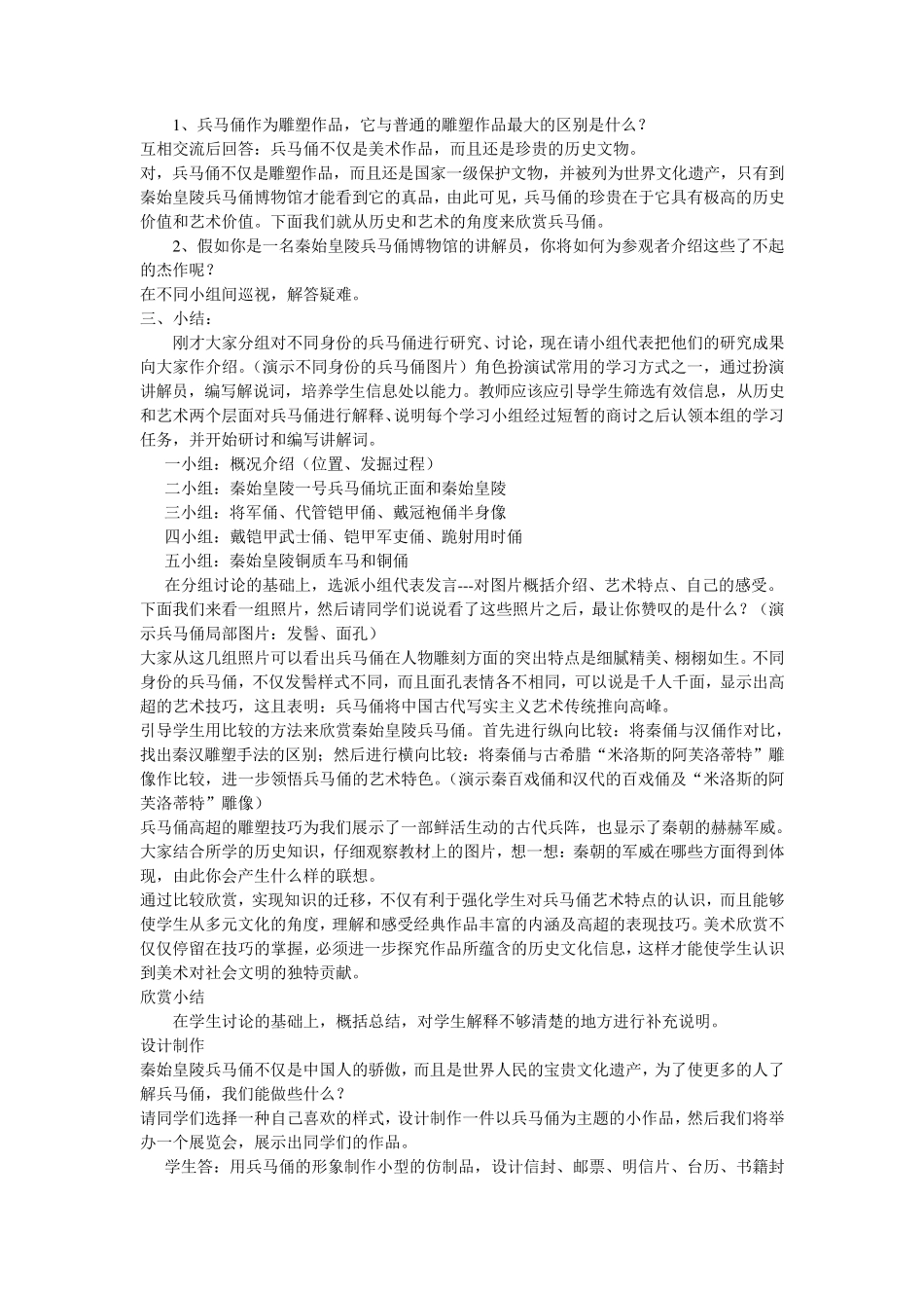 人美版九年级美术下册全册教案_第2页