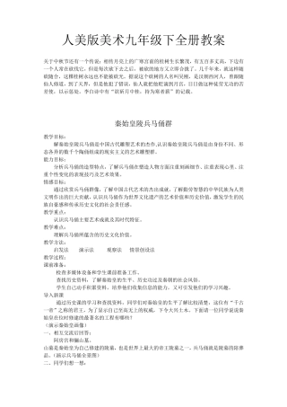 人美版九年级美术下册全册教案