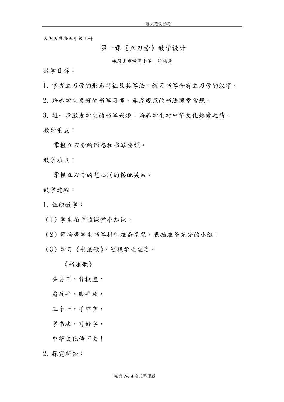 人美版书法五年级(上册)教学设计教案_第1页