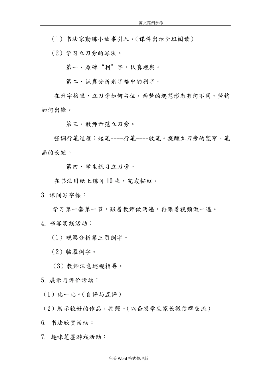 人美版书法五年级(上册)教学设计教案_第2页