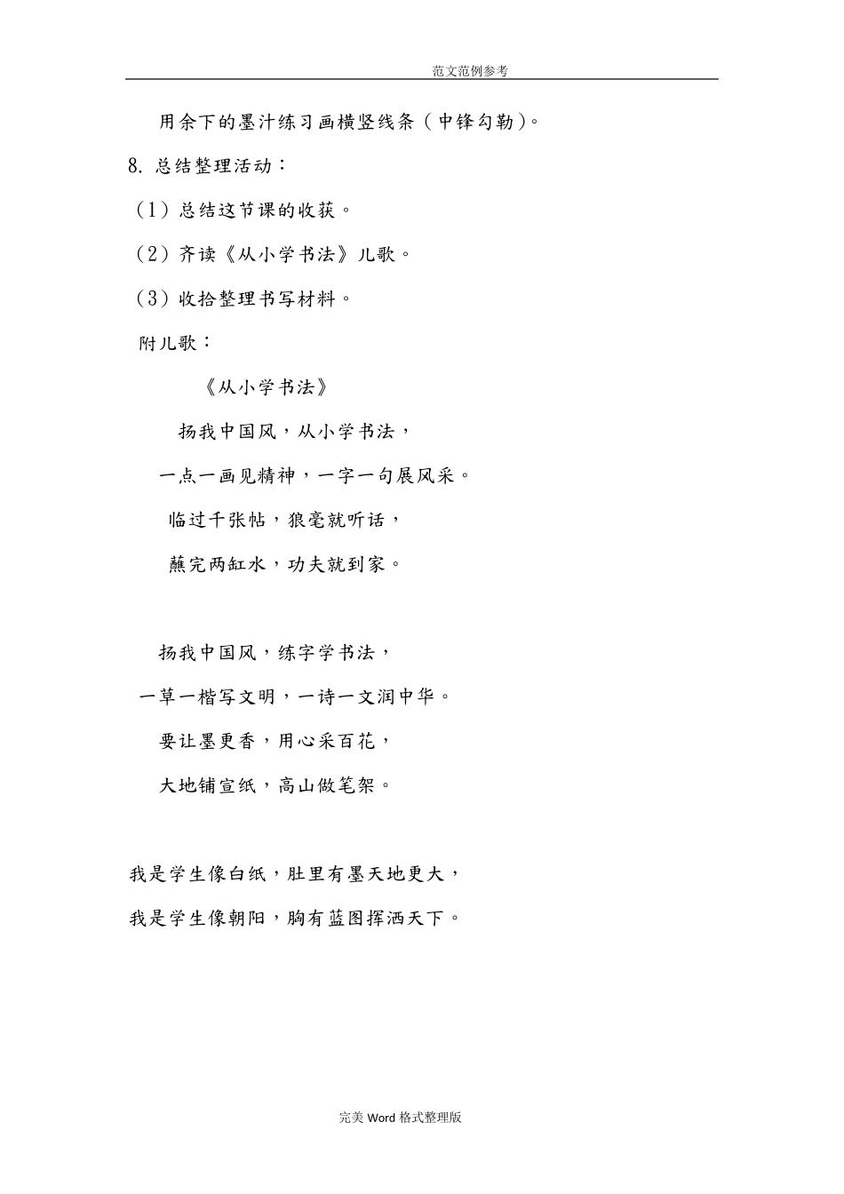 人美版书法五年级(上册)教学设计教案_第3页
