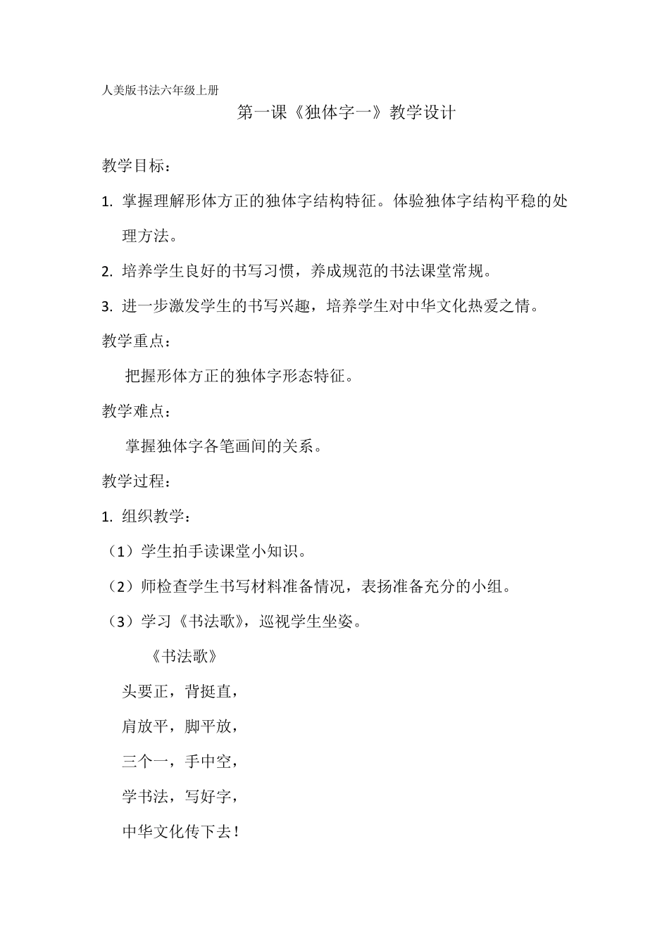 人美版书法六年级上册教学设计_第1页