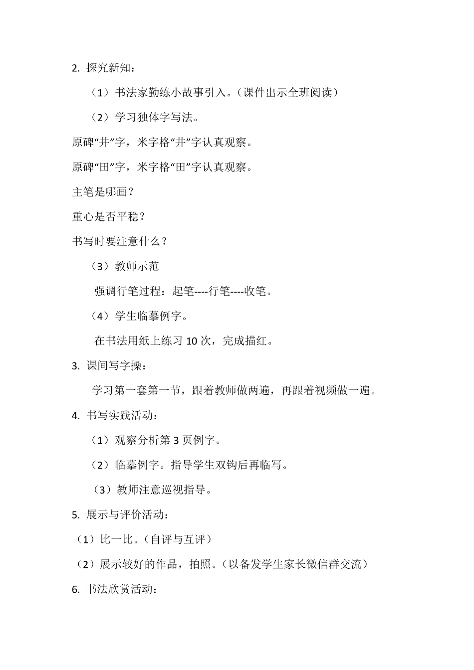 人美版书法六年级上册教学设计_第2页