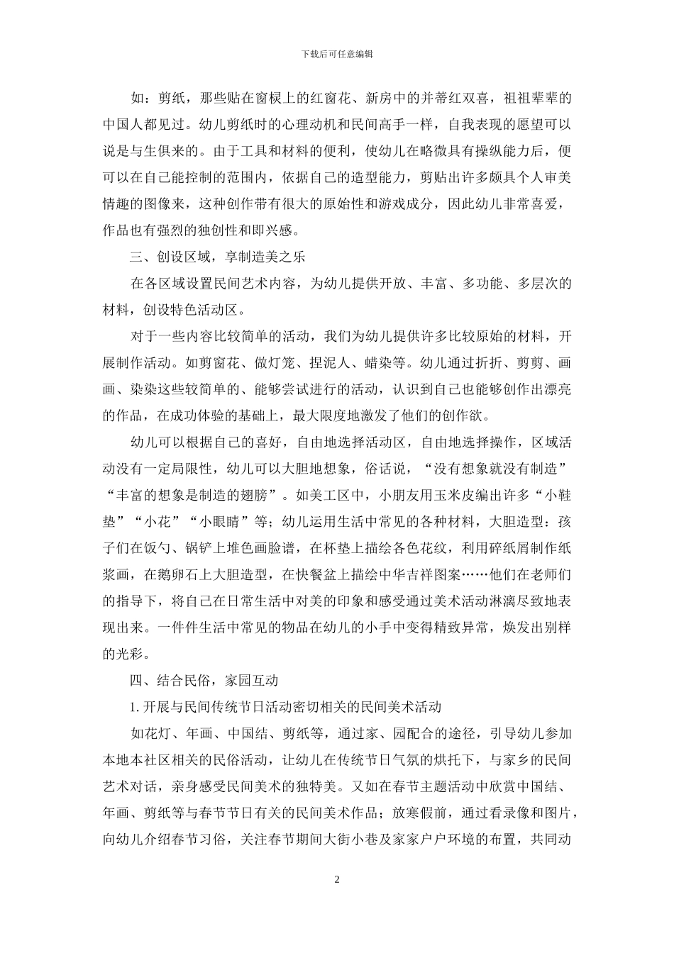 让民间美术融入幼儿美术活动中_第2页