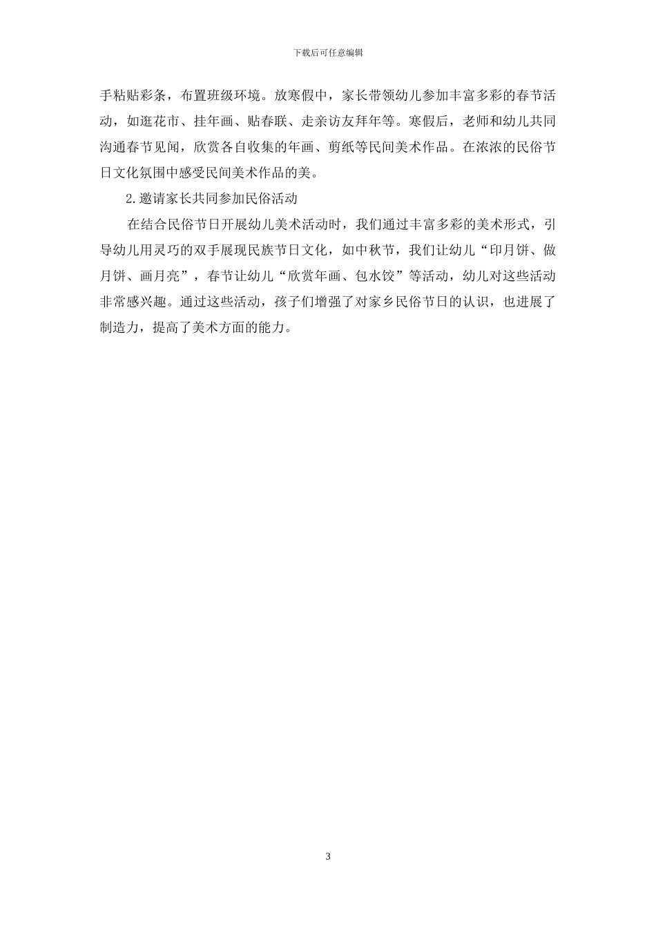 让民间美术融入幼儿美术活动中_第3页