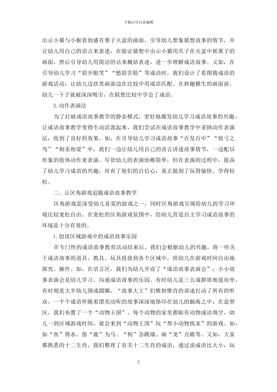 让游戏追随成语故事教学_第2页