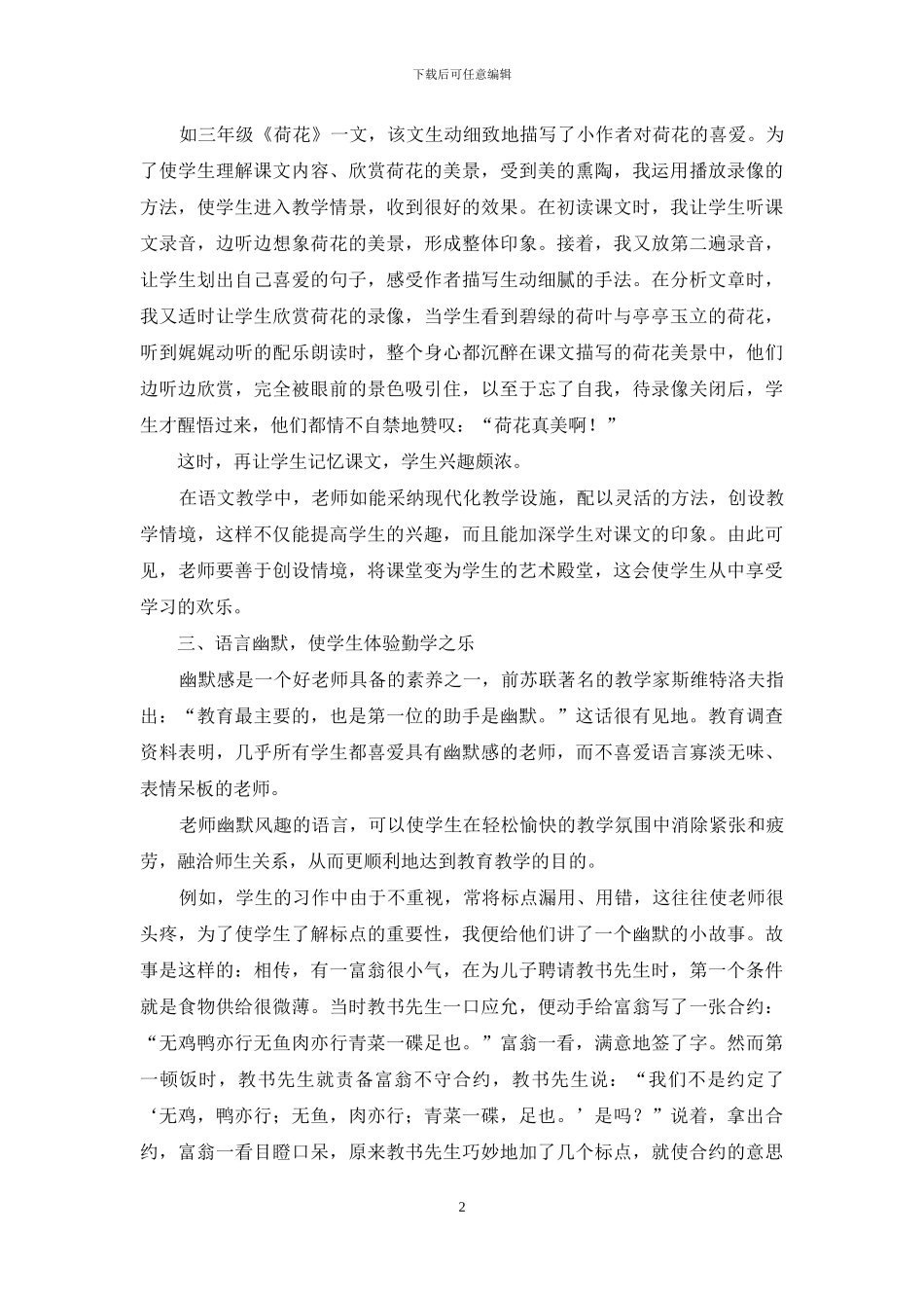 让求知成为快乐的一件事_第2页