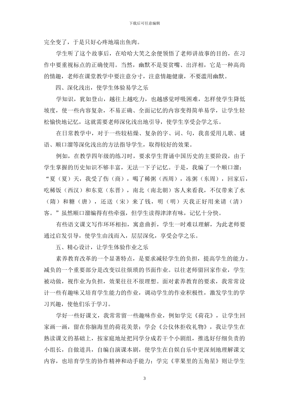 让求知成为快乐的一件事_第3页