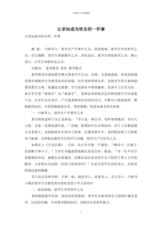 让求知成为快乐的一件事