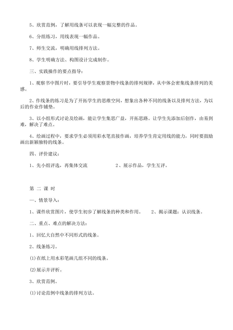 人美版二年级上册美术教案全集_第2页