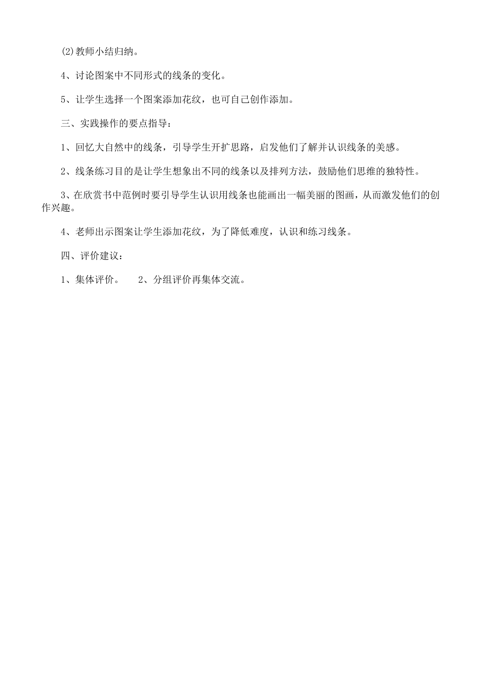 人美版二年级上册美术教案全集_第3页