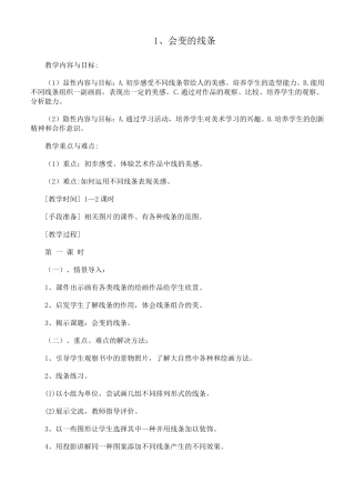 人美版二年级上册美术教案全集