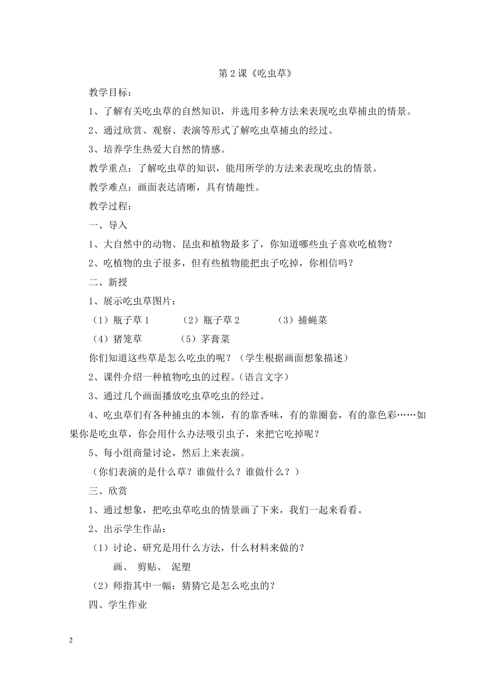 人美版二年级下册美术教案_第2页