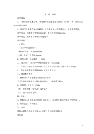 人美版二年级下册美术教案