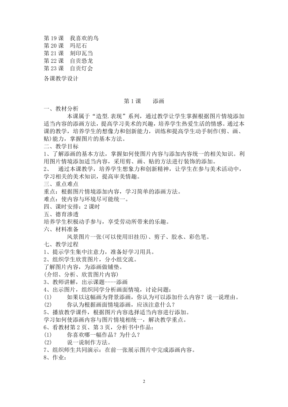 人美版二年级美术下册全册教案_第2页
