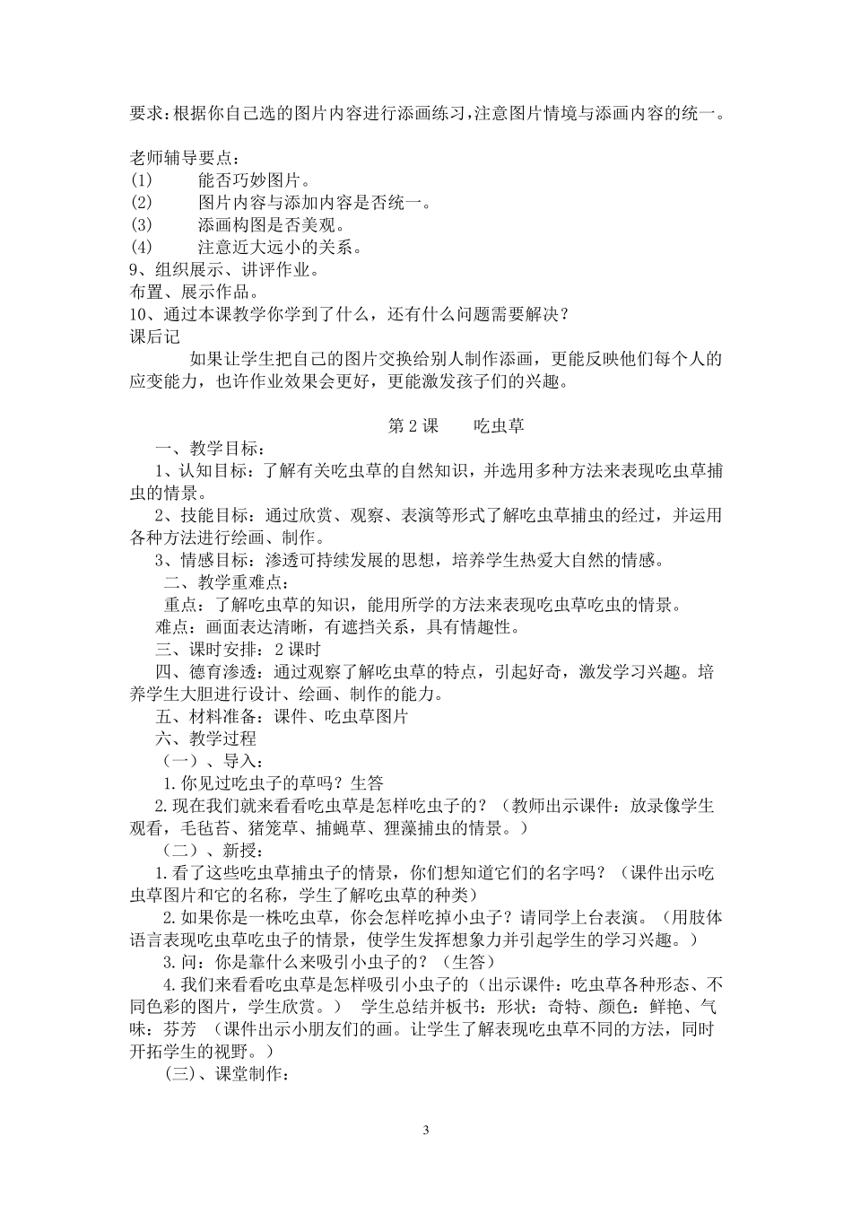 人美版二年级美术下册全册教案_第3页