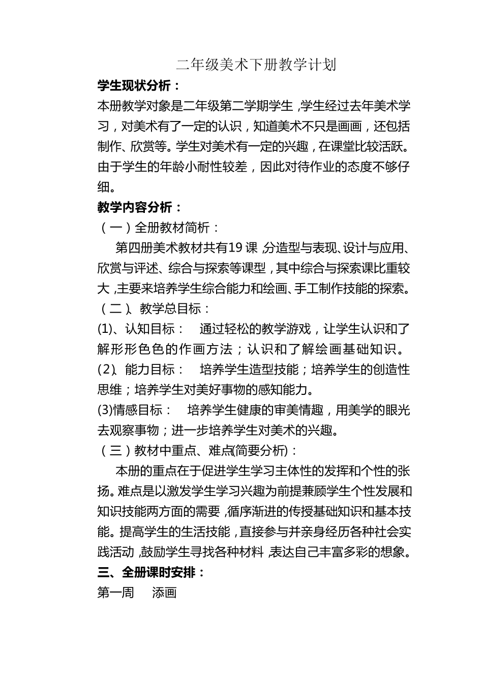 人美版二年级美术下册教案(含计划)_第1页