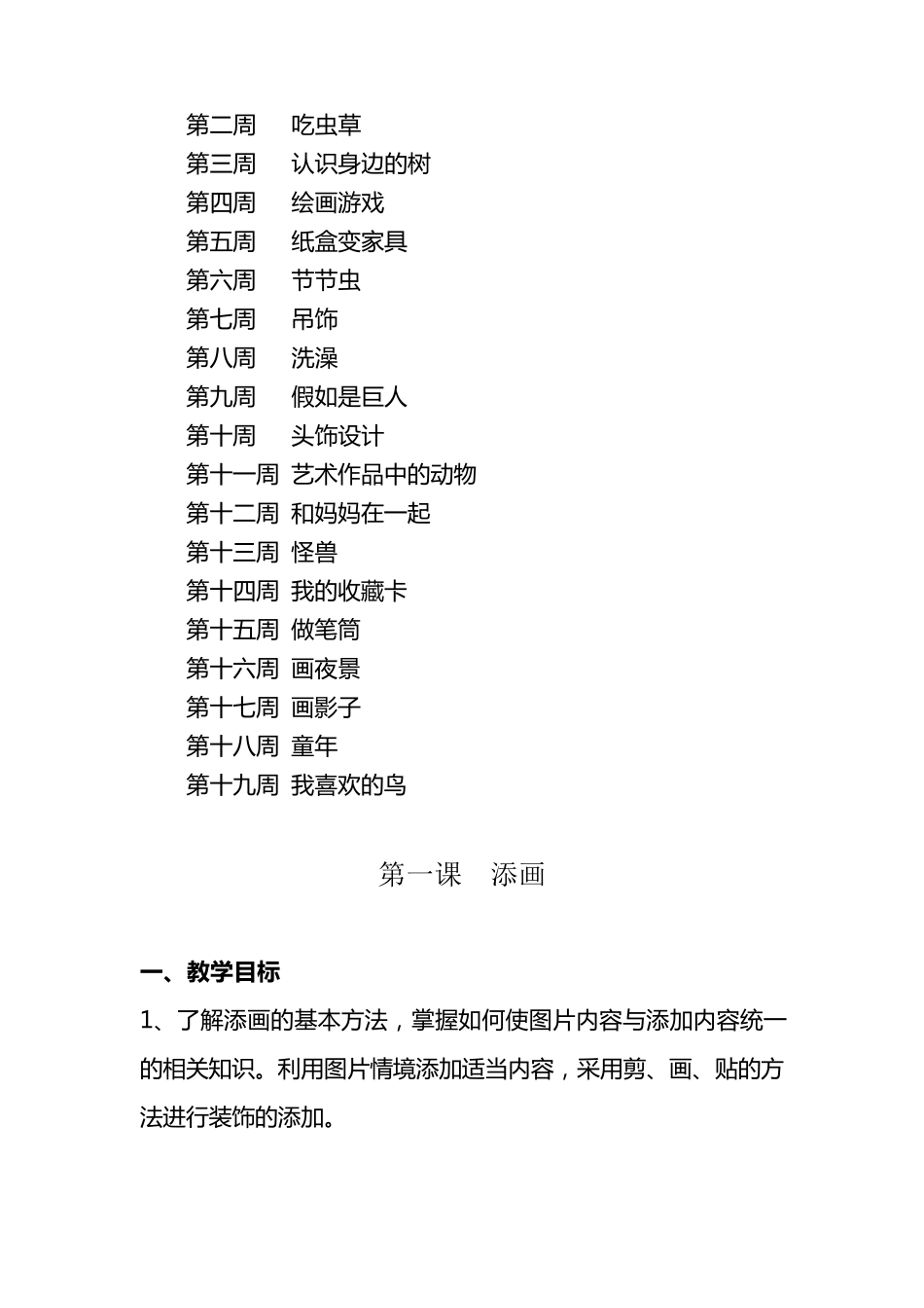人美版二年级美术下册教案(含计划)_第2页