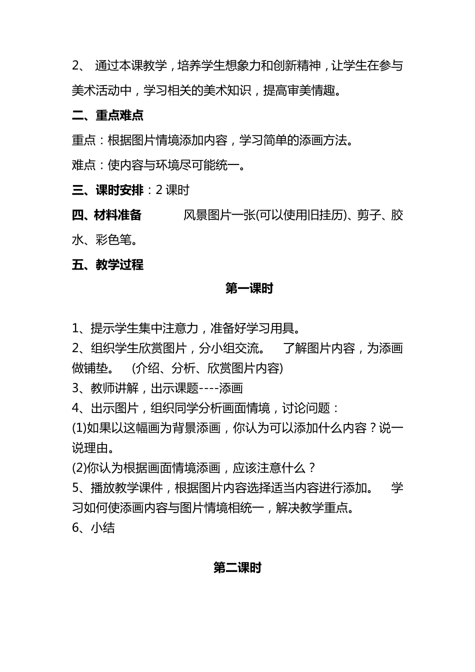 人美版二年级美术下册教案(含计划)_第3页