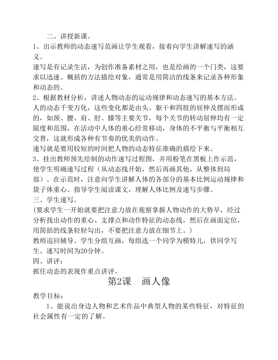 人美版五年级上册美术教案_第2页