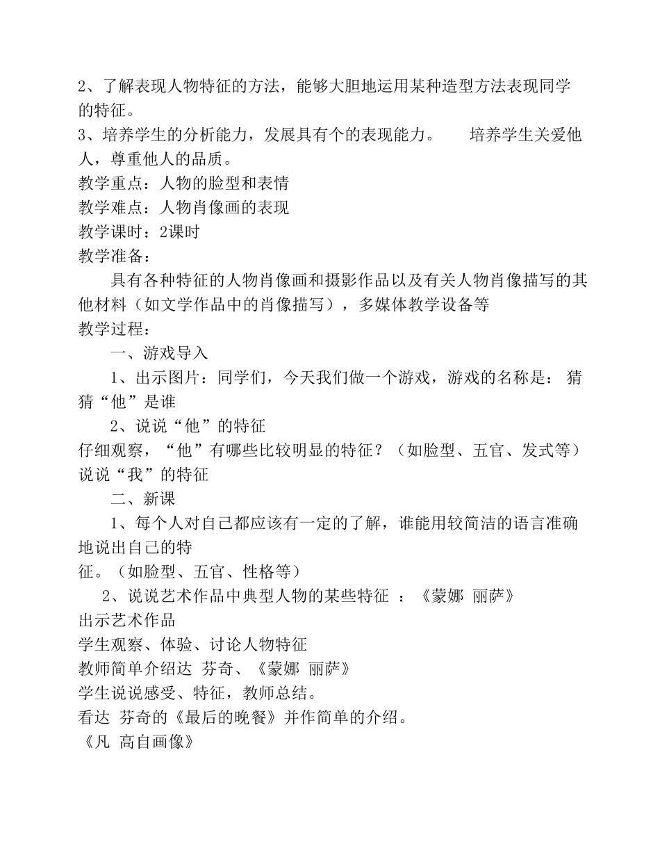 人美版五年级上册美术教案_第3页