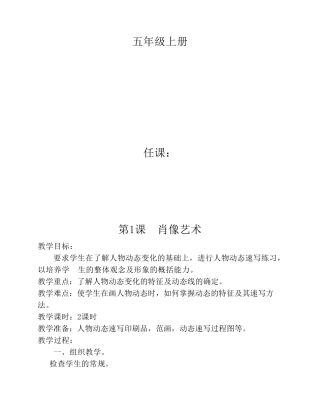 人美版五年级上册美术教案
