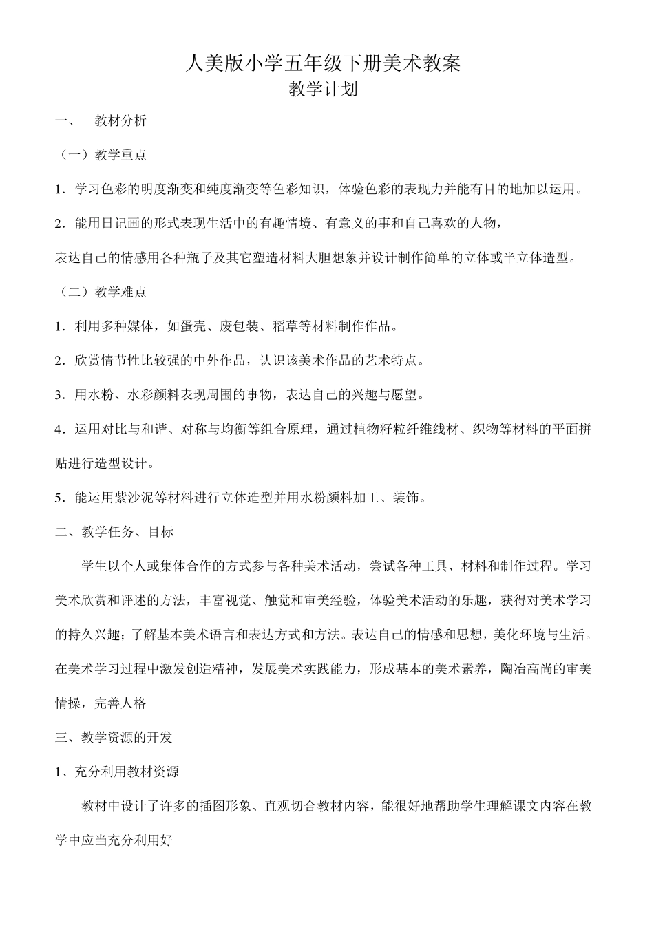 人美版五年级下册美术全册教案_第1页