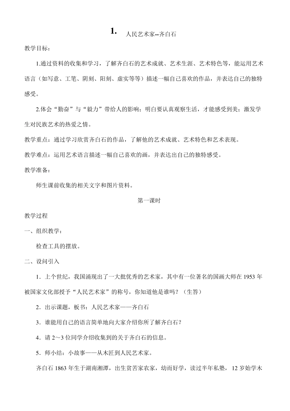 人美版五年级下册美术全册教案_第3页