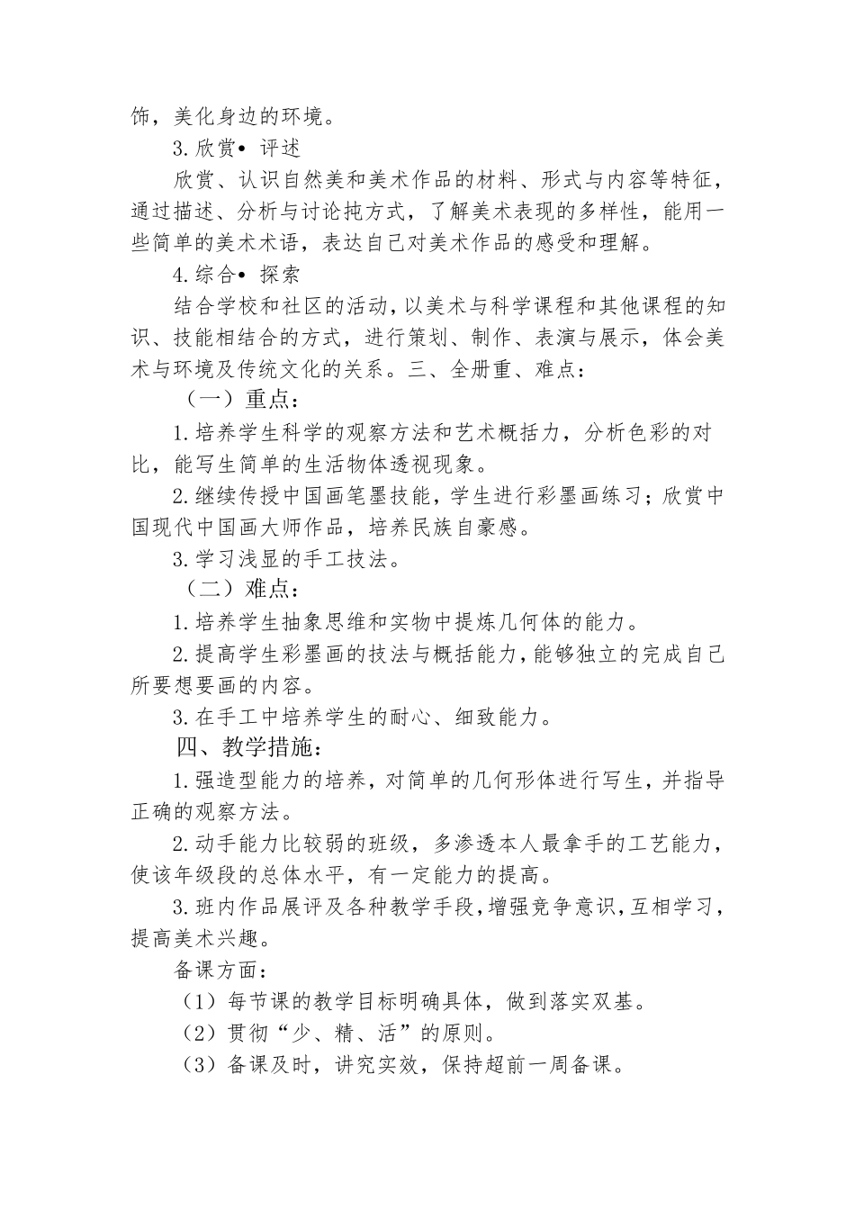 人美版五年级下册美术教案_第2页