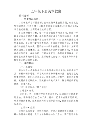 人美版五年级下册美术教案
