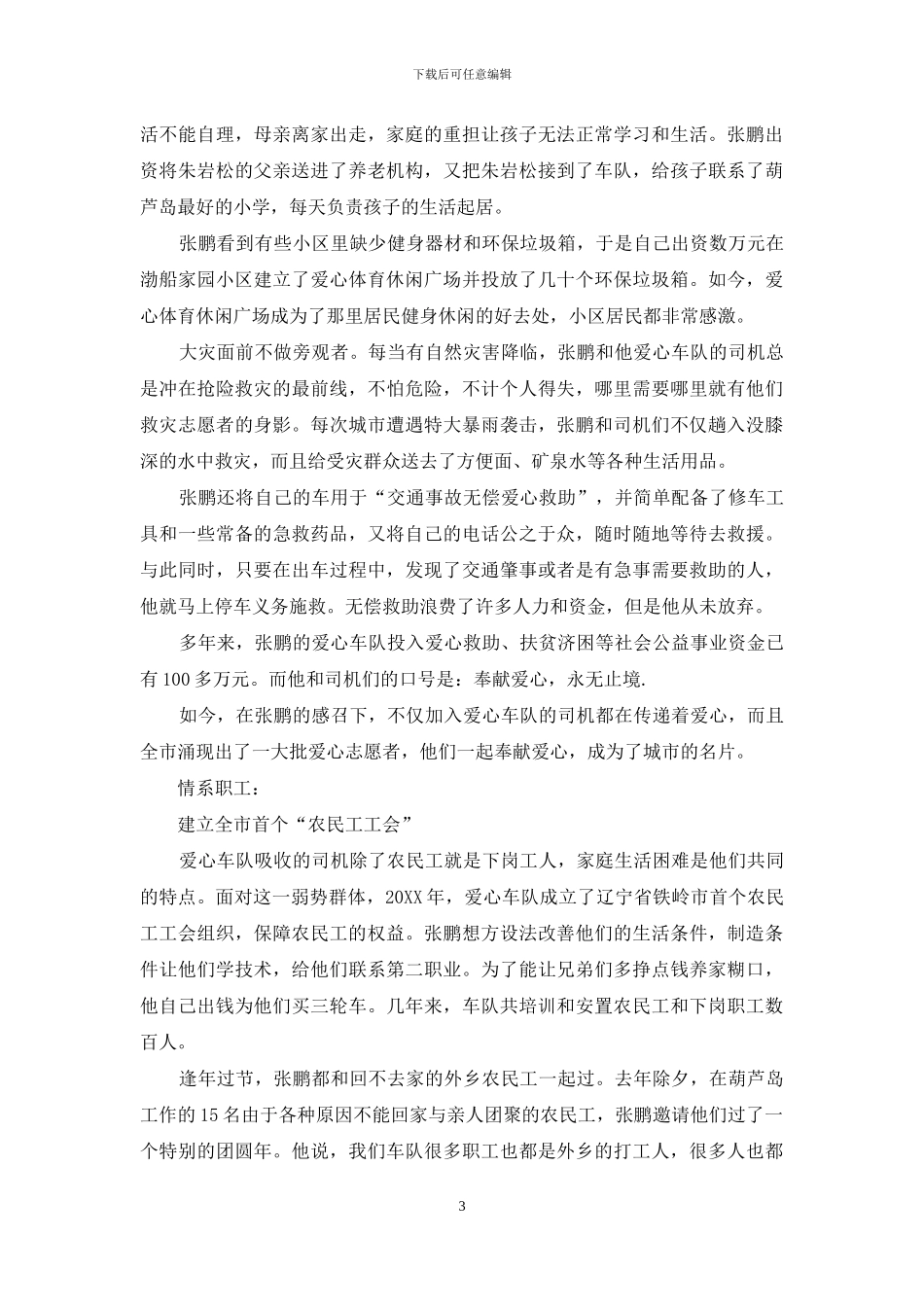 让爱心载着梦想起航_第3页