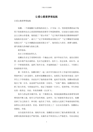 让爱心载着梦想起航