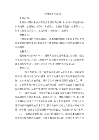 人美版五年级美术下册教案(完整规范)