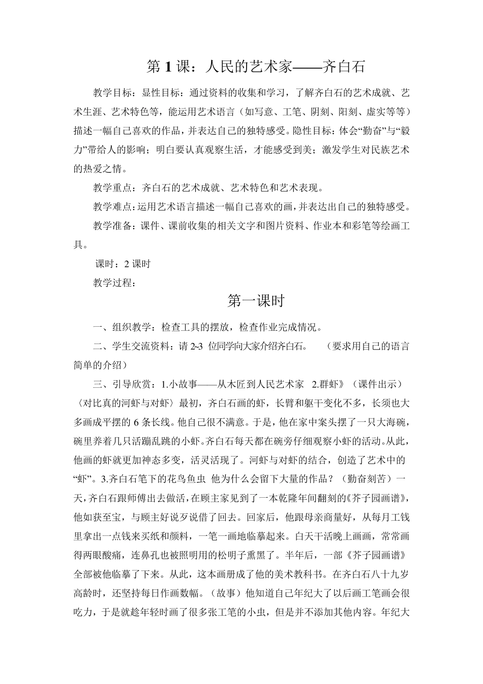 人美版五年级美术下册教案_第1页