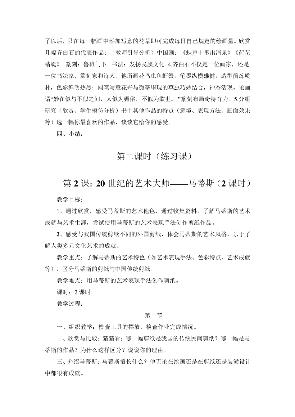 人美版五年级美术下册教案_第2页