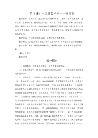 人美版五年级美术下册教案