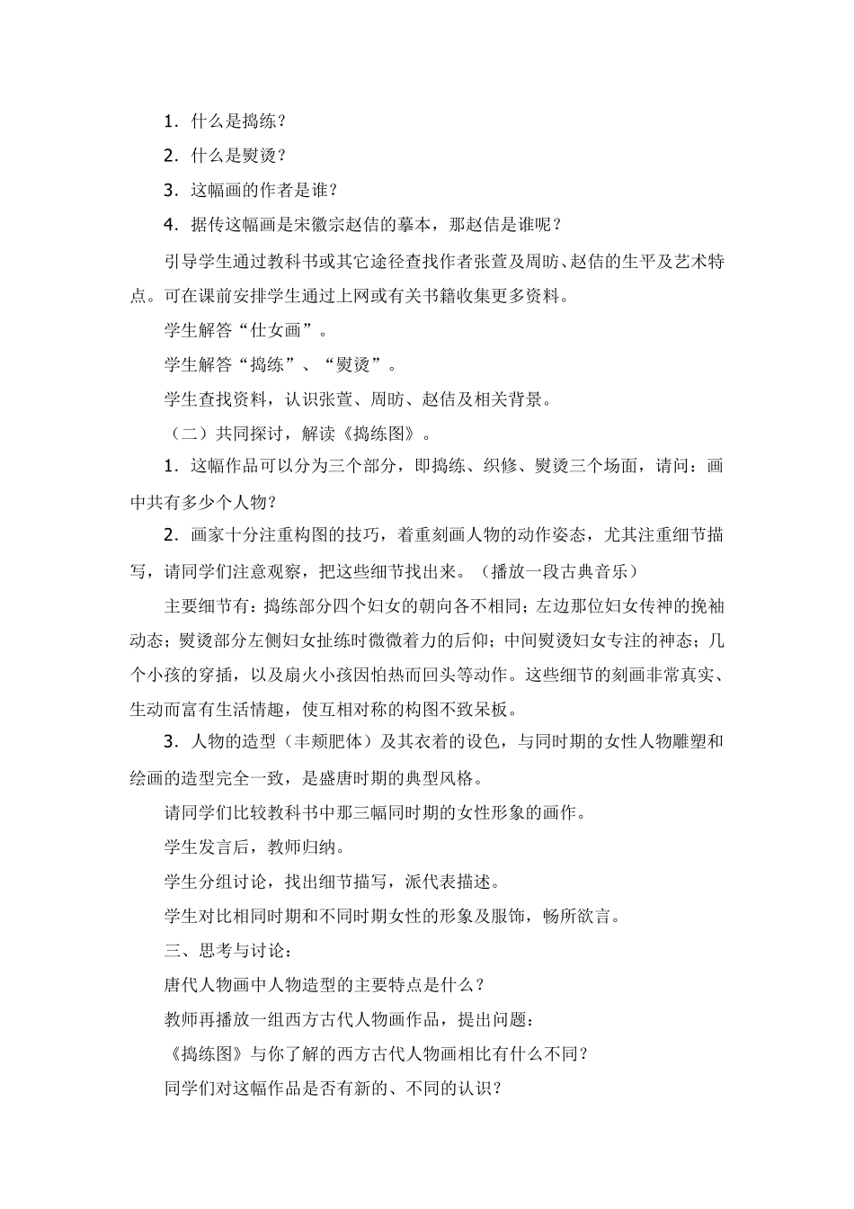 人美版八年级上册美术教案_第2页