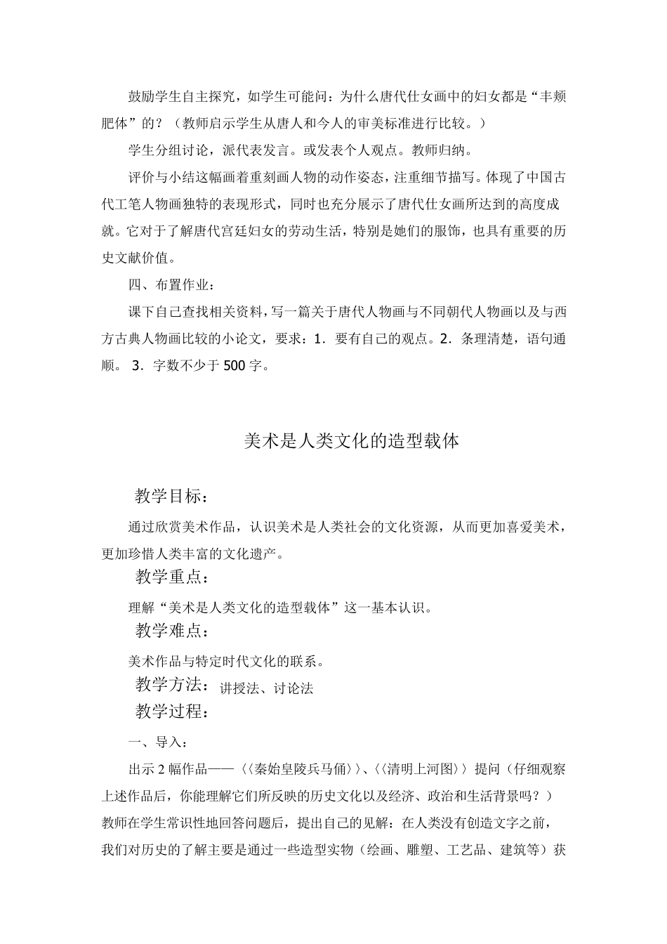 人美版八年级上册美术教案_第3页