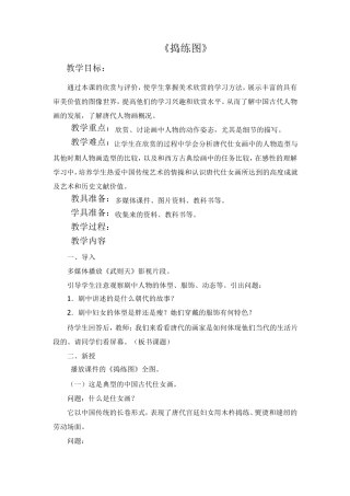 人美版八年级上册美术教案