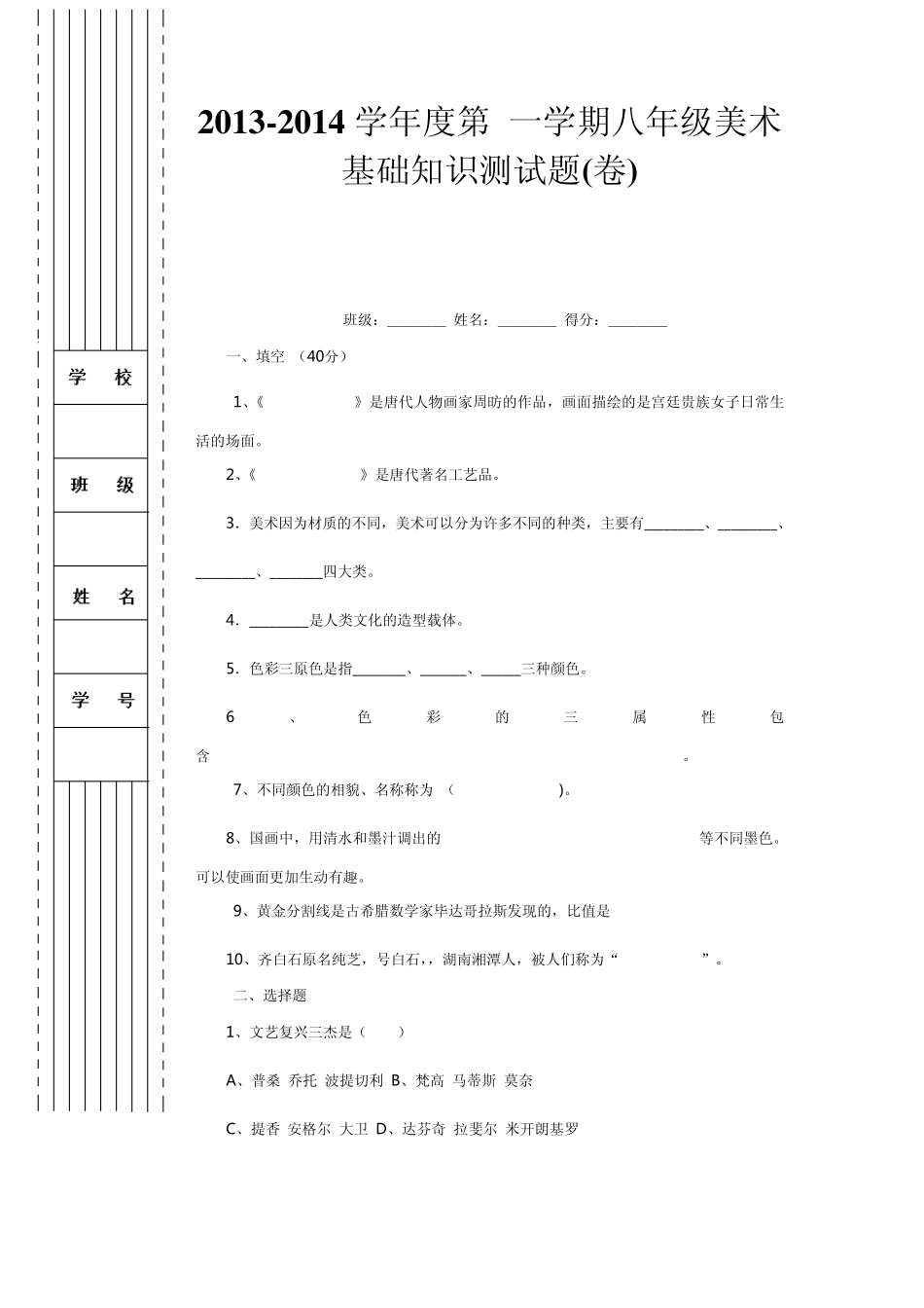 人美版八年级上册美术试题及命题意图_第1页