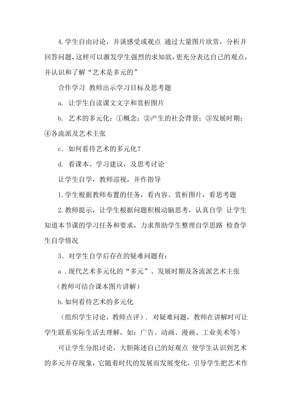 人美版八年级下册美术全册教案_第2页