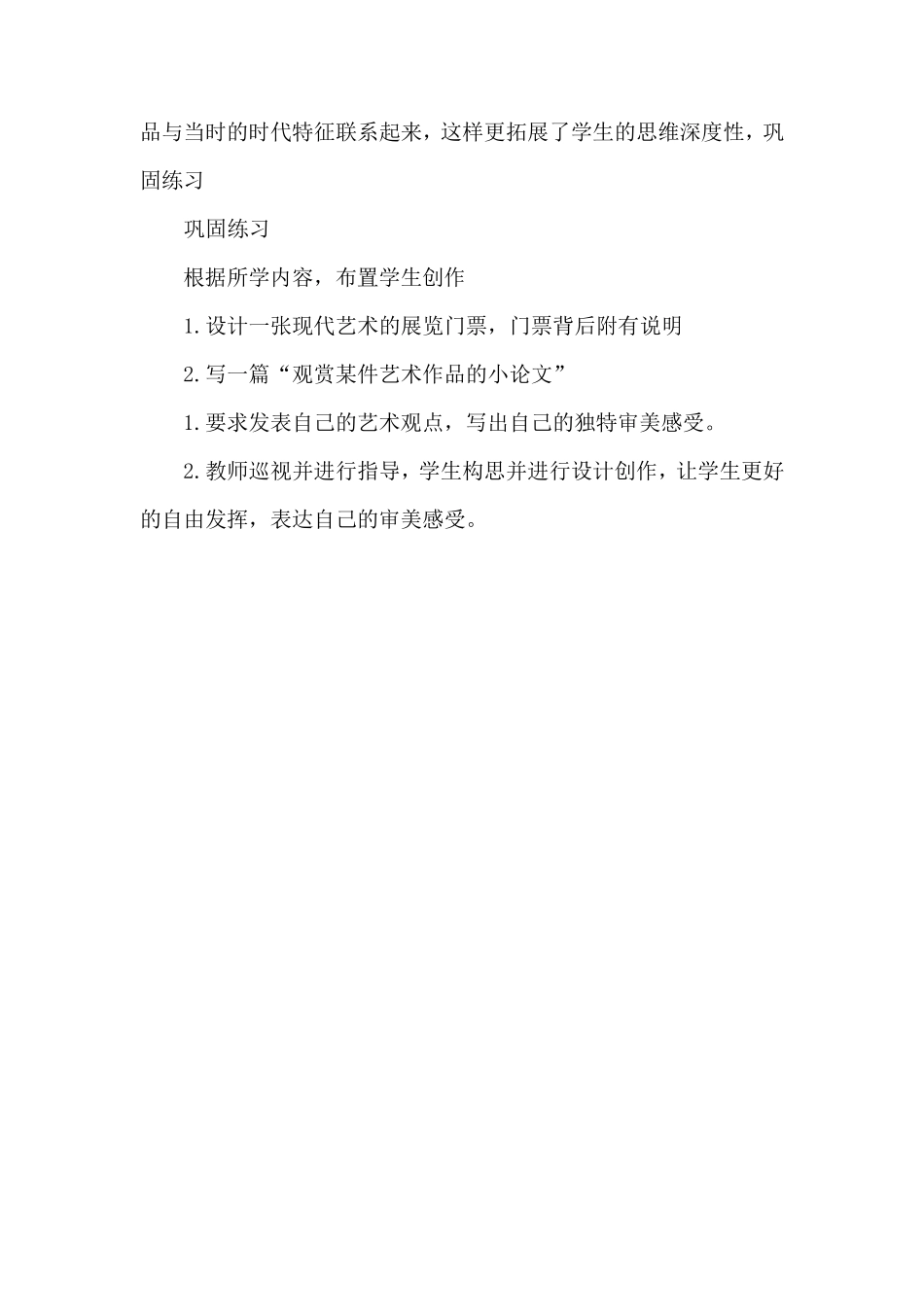 人美版八年级下册美术全册教案_第3页