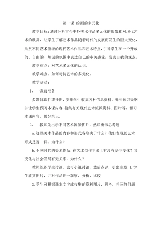 人美版八年级下册美术全册教案