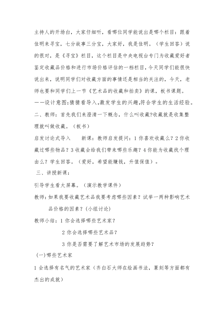 人美版八年级下第十三课《艺术品的收藏和拍卖》教案_第2页