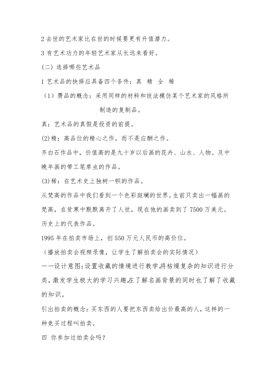 人美版八年级下第十三课《艺术品的收藏和拍卖》教案_第3页